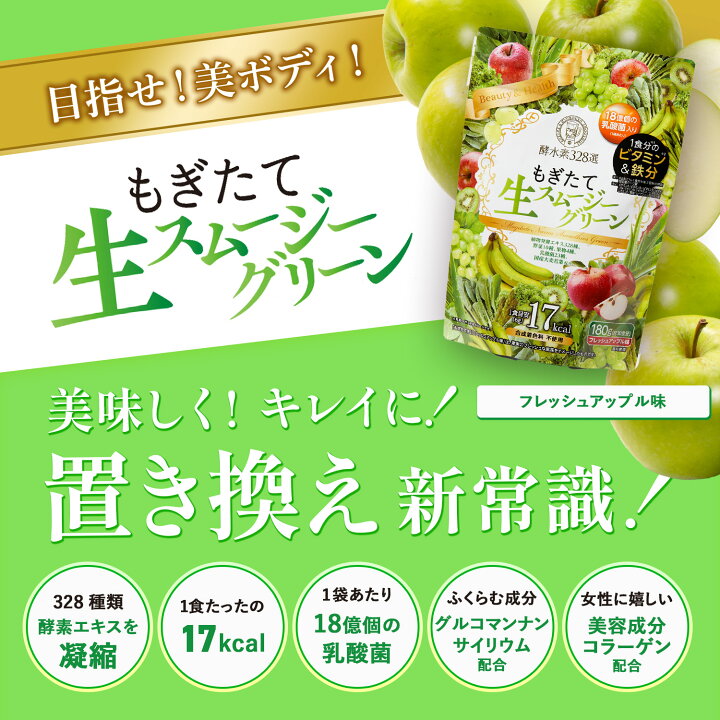 楽天市場】【酵水素328選公式店】【定期購入】酵水素328選もぎたて生 