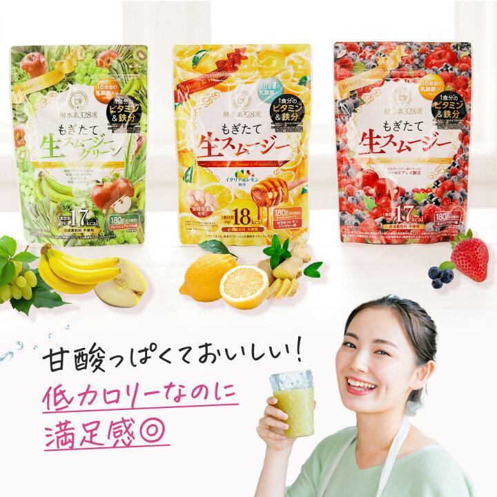 楽天市場】【2袋セット】酵水素328選 もぎたて生スムージー 180g  