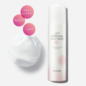 FAVEUR（ファブール）リフトスパークリングフェイスウォッシュCC 120g 洗顔料 パック 泡洗顔 ヒト幹細胞順化培養液 フラーレン コラーゲン 炭酸泡 酵素 NMN レチノール ダマスクローズ精油 洗顔 炭酸 洗顔フォーム 泡 せっけん 泡パック