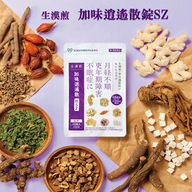 《シリーズ累計479万個突破》【第2類医薬品】 生漢煎 加味逍遙散 錠SZ 150錠入（15日分/30日分） 漢方 更年期障害 月経不順 不眠症 月経前症候群 PMS 女性のお悩み イライラしがち 肩こり 月経困難 血の道症 不眠症 生理不順 肌荒れ