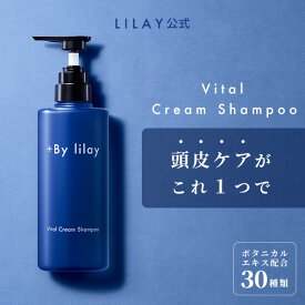 +By lilay Vital Cream Shampoo（バイタルクリームシャンプー）500ml／LILAY　リレイ オールインワンシャンプー トリートメント 泡立たない エイジング毛 頭皮ケア