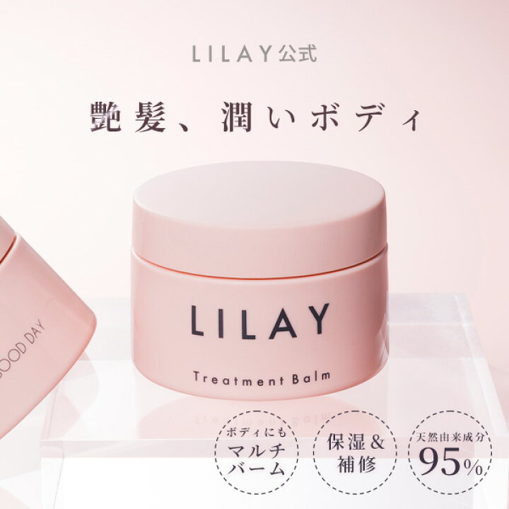楽天市場】【LILAY公式店】LILAY Treatment Balm リレイ  