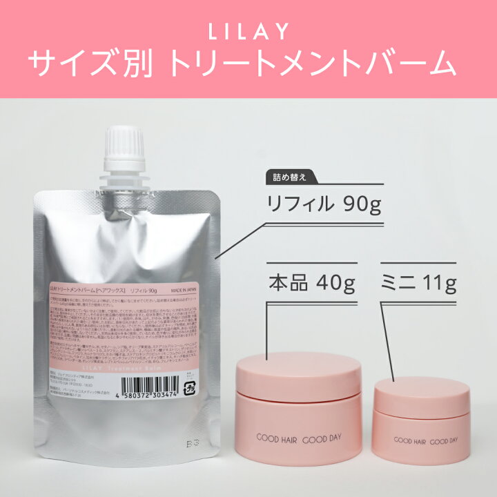 楽天市場】【LILAY公式店】LILAY Treatment Balm リレイ  