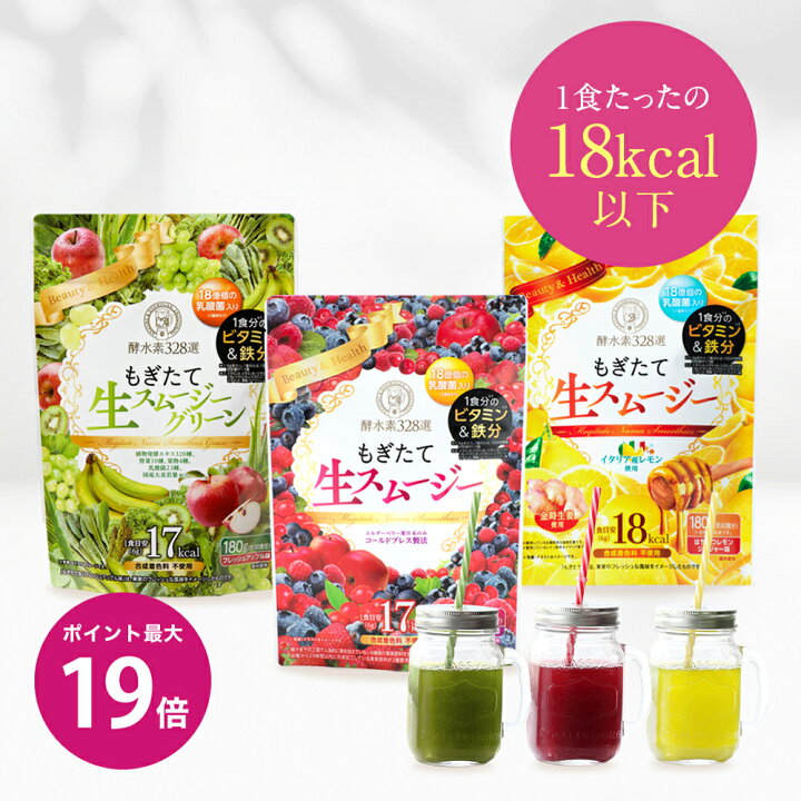 楽天市場】＼4/30ポイント最大19倍／酵水素328選 もぎたて生スムージー  