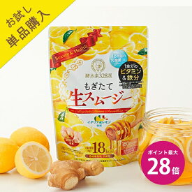 ＼マラソン期間 限定クーポンあり&ポイント最大28倍／【酵水素328選公式店】酵水素328選もぎたて生スムージー（はちみつレモンジンジャー味） 置き換え ダイエット 低カロリー 朝食 昼食 ビタミンB 酵素 乳酸菌 コラーゲン 鉄分 スーパーフード