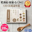 ＼マラソン期間 限定クーポンあり&ポイント最大28倍／【第2類医薬品】生漢煎「防風通聖散」(90包入り）※満量処方［漢…