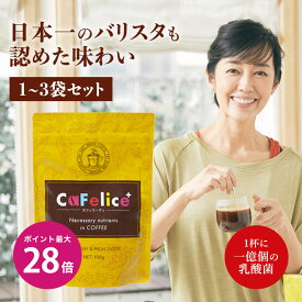 ＼マラソン期間 限定クーポンあり&ポイント最大28倍／酵水素328選 CaFelice カフェリーチェ 102g 1～3袋 ダイエット コーヒー チャコールコーヒー 乳酸菌 ビタミン 食物繊維 バリスタ監修 置き換え 珈琲 coffee 炭コーヒー 栄養機能食品 チャコール ダイエット飲料 ギャバ