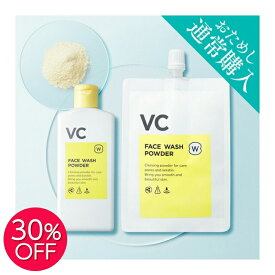 【SS開始限定クーポン有&30%OFF】ホワイピュアW・VC酵素パウダー（容器付き）／洗顔パウダー 洗顔フォーム 酵素 泡立ち 60回分 朝晩 スキンケア　フェイスウォッシュ 洗顔石鹸 石けん 洗顔せっけん 毛穴 顔 角質 毛穴ケア うるおい 泡洗顔 皮脂 ビタミン泡