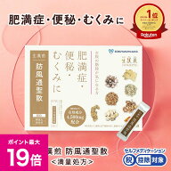 ＼9/15限定ポイント19倍／《シリーズ累計2億包突破》【第2類医薬品】生漢煎「防風通聖散」(90包入り）※…