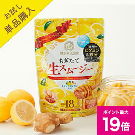 ＼9/15限定ポイント19倍／【酵水素328選公式店】酵水素328選もぎたて生スムージー（はちみつレモンジンジャー味）［置き換え ダイエット 低カロリー 朝食 昼食 食前食 粉末 ビタミンB グルコマンナン 酵素 乳酸菌 コラーゲン 鉄分 スーパーフード］