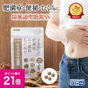 ＼4/18限定ポイント最大21倍／《シリーズ累計479万個突破》【第2類医薬品】防風通聖散錠SS　(180錠入り）※15日分/30…