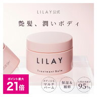 ＼6/18限定ポイント最大21倍／【LILAY公式店】LILAY　Treatment Balm リレイ トリートメントバーム 40g …