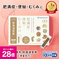＼マラソン期間 最大P28倍＆1万円以上5%OFFクーポン／《シリーズ累計2億包突破》【第2類医薬品】生漢煎「…