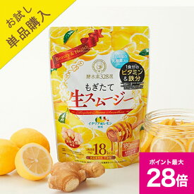 ＼マラソン期間 最大P28倍＆1万円以上5%OFFクーポン／【酵水素328選公式店】酵水素328選もぎたて生スムージー はちみつレモンジンジャー味 置き換え ダイエット 低カロリー ビタミンB 酵素 乳酸菌 コラーゲン 鉄分 スーパーフード