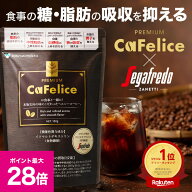＼スーパーSALE 最大P28倍＆1万円以上5%OFFクーポン／Cafelice RREMIUM カフェリーチェ プレミアム 機能…