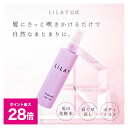 ＼スーパーSALE 最大P28倍＆1万円以上5%OFFクーポン／【LILAY公式店】LILAY　Wrap Mist（リレイ　ラップミスト） 120ml［ヘアミスト スタイリング オーガニック アロマ サロン品質 トリートメント スプレー 保湿 寝癖直し UVケア 天然由来成分 ヘアケア 無添加 ］