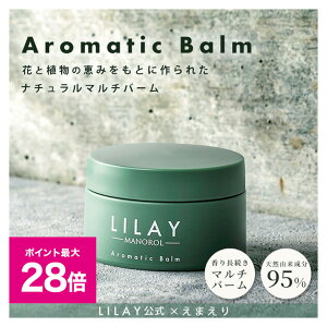 _ubNtCf[ őP28{1~ȏ5%OFFN[|^yLILAYXzLILAY Aromatic Balm C A}eBbNo[ 30g wAo[ X^CO I[KjbN A} Ti g[g