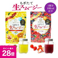 ＼マラソン期間 最大P28倍＆1万円以上5%OFFクーポン／酵水素328選 もぎたて生スムージー 180g 置き換え …