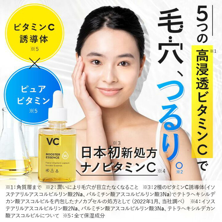 楽天市場】ホワイピュア W・VC ブースター エッセンス 【約2か月分 