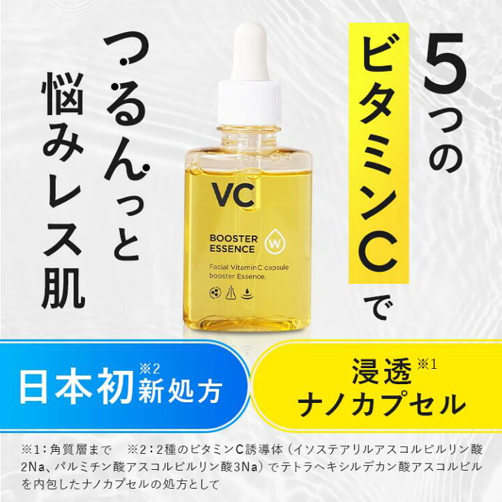 楽天市場】ホワイピュア W・VC ブースター エッセンス 【約2か月分 