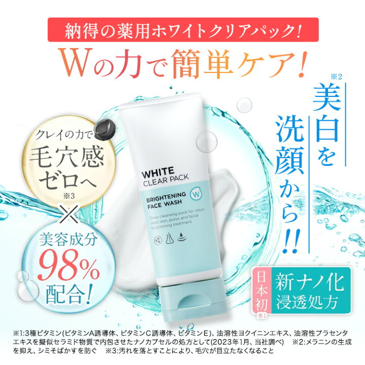 楽天市場】＼3/30ポイント最大19倍／ホワイピュア 薬用W・ホワイト WHITE CLEAR PACK & WHIPURE スキンケア4点セット