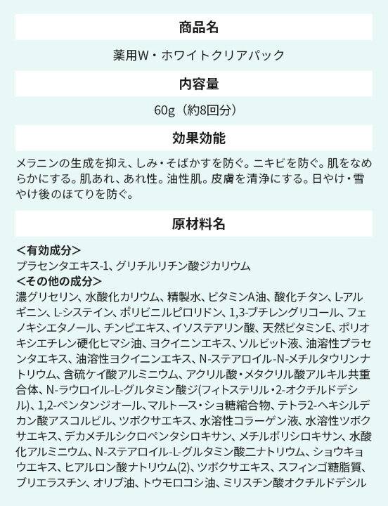 楽天市場】＼3/30ポイント最大19倍／ホワイピュア 薬用W・ホワイト WHITE CLEAR PACK & WHIPURE スキンケア4点セット