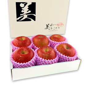 [送料無料][あす楽] 美味いとこどり つがる フジりんご 早生フジ 6玉 ギフトボックス 赤秀 完熟 高級 ※フルーツマイスターが選別
