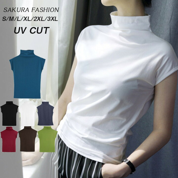 楽天市場】uvカット タートルネック フレンチスリーブ tシャツ 