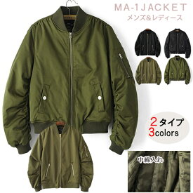 MA-1 フライトジャケット 薄手 メンズ レディース ブルゾン 春 秋 冬 MA1 スプリングジャケット ライトジャケット 2タイプ