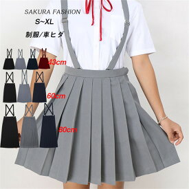 小学 小学生 小学校 制服 スカート プリーツ 車ヒダ 紺 ネイビー S M L XL LL 無地 学生服 フォーマル 小学制服 小学生制服 小学校制服 女の子 2点セット セット 春夏 43cm 60cm 80cm