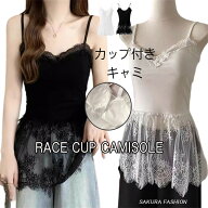 大部即納 キャミソール レース レイヤード レイヤードキャミソール 重ね着 トップス 体型カバー お尻が隠…