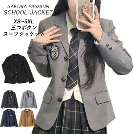 「単品&セット」ブレザー スーツ ジャケット 女子 スクールブレザー 制服 学生 女の子 女の子スーツ 送料無料 子供スーツ ガールズ 中学生 高校生 レディース フォーマル キッズ 子供服 キッズ ジュニア 三つボタン テーラードジャケット