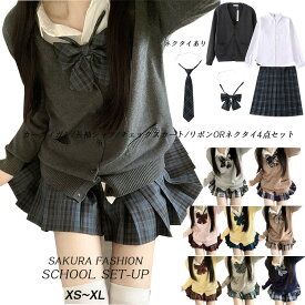 制服 4点セット 女子 スクールウェア 制服 学生 女の子 カーディガン 送料無料 子供スーツ ガールズ 中学生 高校生 レディース フォーマル キッズ 子供服 キッズ ジュニア ニットカーディガン 長袖 リボン ネクタイ チェックスカート