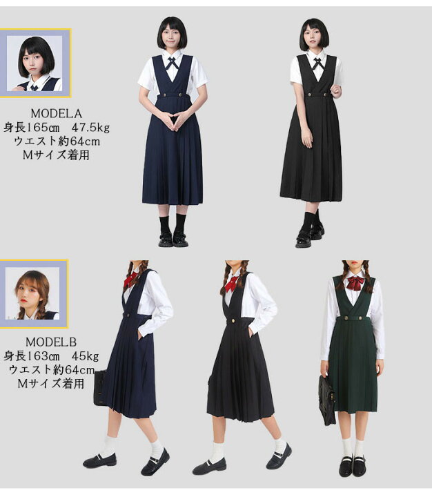 楽天市場】「単品&セット｣ジャンパースカート 学生服 リボンタイ付き  