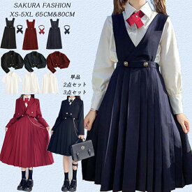 ジャンパースカート 学生服 リボンタイ付き スクール 女子高校生 制服 ブレザー ワンピース ワンピ サロペット プリーツスカート ギャザースカート 無地 フォーマル シンプル 高校生 中学生 女の子 ガールズ サロペットワンピース ミモレ 膝下 ひざ下 65cm 80cm