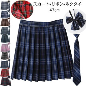 「2枚で送料無料」制服 スカート プリーツスカート 3点セット スクールスカート チェック スクール ネクタイ ボウタイ リボンタイ 制服 中学校 中学生 女子高校 タータンチェック キッズ 制服スカート 子供服 キッズ服 女の子 文化祭 発表会 お受験 通学