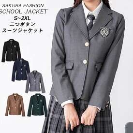 スクールブレザー ブレザー スーツ ジャケット 女子 制服 学生 女の子 女の子スーツ 送料無料 子供スーツ ガールズ 中学生 高校生 レディース フォーマル キッズ 子供服 キッズ ジュニア 二つボタン テーラードジャケット
