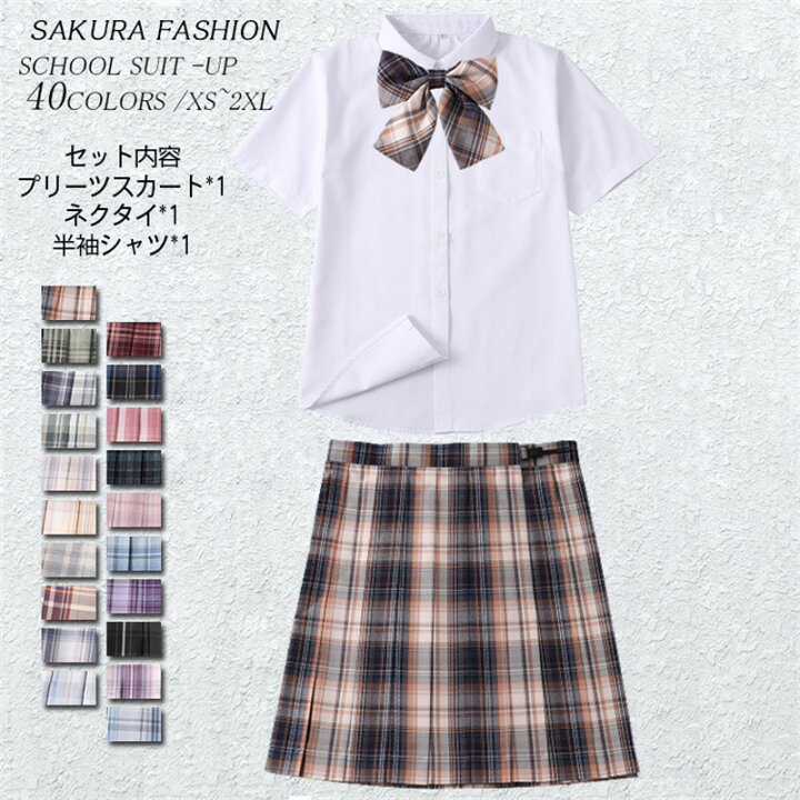 楽天市場】【40柄まで追加】学生服 3点セット スカート XS-XL 制服  