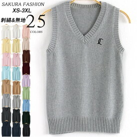 『2点で送料無料』スクールベスト 女子 春 夏 秋 冬 無地 刺しゅう コットン 綿 制服 ベスト スクール ベスト レディース 高校 中学 学生 学校 通学 女子 人気 入学 ニット スクール 女子高生 学生服 大きい 小さい ユニセックス 男女兼用
