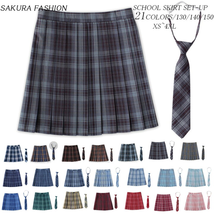 楽天市場】2点セット スカート 130/140/150/XS-4XL 学生服 制服  