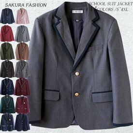 学生服 スクールブレザー 男 スーツ ブレザー ジャケット 男の子 スクールブレザー 制服 学生 男の子 男の子スーツ 子供スーツ ボーイズ 中学生 高校生 フォーマル ジュニア ボーイズ 二つボタン 大きいサイズ ブラック グレー 紺 ネイビー ダークグリーン ワイン