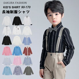 子供 シャツ ワイシャツ 長袖 男の子 女の子 シャツ キッズ カッターシャツ フォーマル シャツ こどもシャツ キッズシャツ 長袖シャツ フォーマルシャツ ジュニア 紳士服 七五三 入学式 卒業式 発表会 演奏会 結婚式 白シャツ スーツ 90-170cm