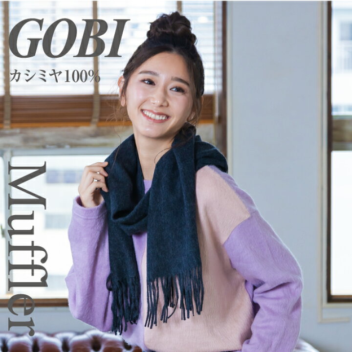 楽天市場】【全6色】GOBI ギフトボックス無料 カシミアマフラー  