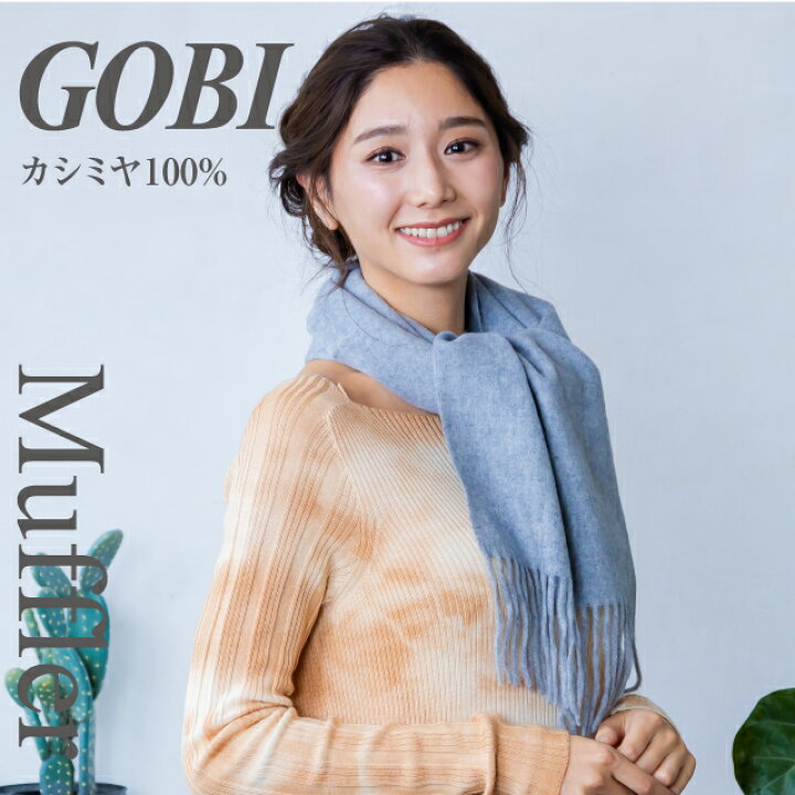 楽天市場】【全6色】GOBI ギフトボックス無料 カシミアマフラー  