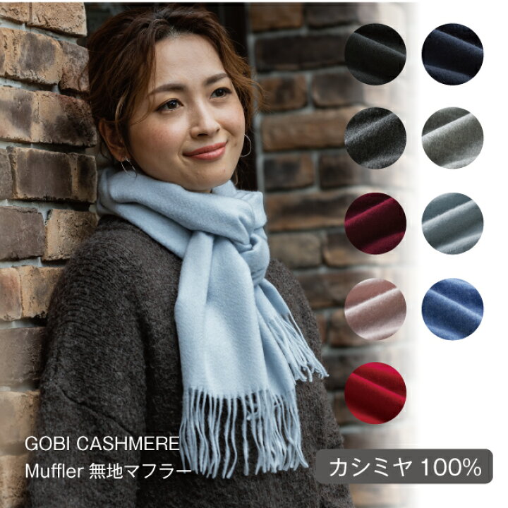 楽天市場 カシミヤ マフラー カシミヤ100 ギフトボックス無料 カシミヤマフラー ゴビカシミヤ ゴビカシミア Gobiマフラー メンズマフラー レディースマフラー カシミアマフラー ユニセックス 誕生日 プレゼント ギフト バレンタイン Sakura Cashmere 楽天市場 カシミヤ マフラー カシミヤ100 ギフトボックス無料 カシミヤマフラー ゴビカシミヤ ゴビカシミア Gobiマフラー メンズマフラー レディースマフラー カシミアマフラー ユニセックス 誕生日 プレゼント ギフト バレンタイン Sakura Cashmere