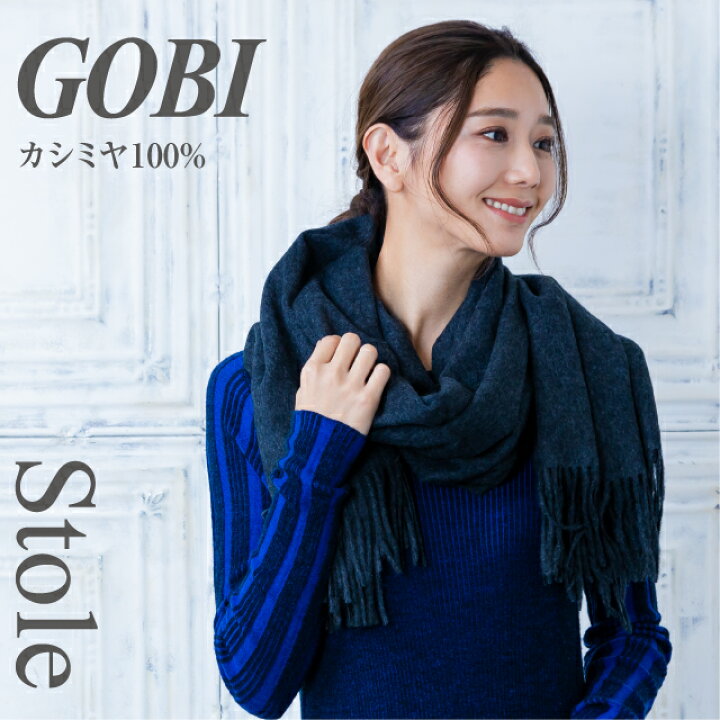 楽天市場】【全6色】GOBI カシミア ストール カシミヤ 100% レディース  