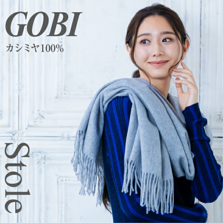 楽天市場】【全6色】GOBI カシミア ストール カシミヤ 100% レディース  