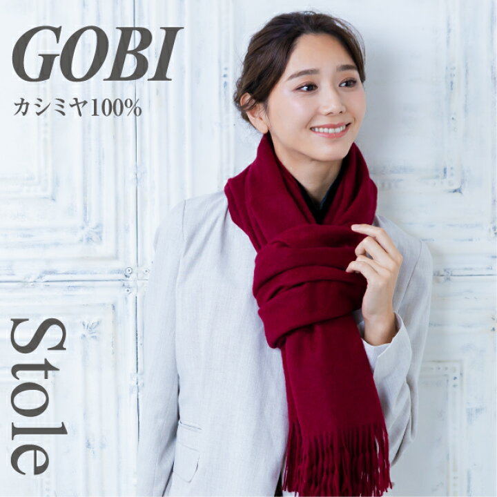 楽天市場】【全6色】GOBI カシミア ストール カシミヤ 100% レディース  