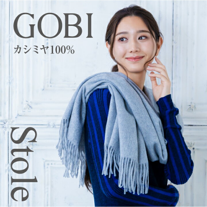 楽天市場】【全6色】GOBI カシミア ストール カシミヤ 100% レディース 
