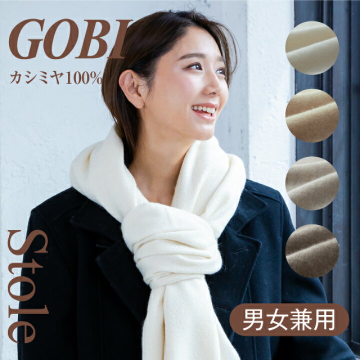 楽天市場】【DEAL10%ポイントバック】【オーガニックカシミヤ】GOBI 